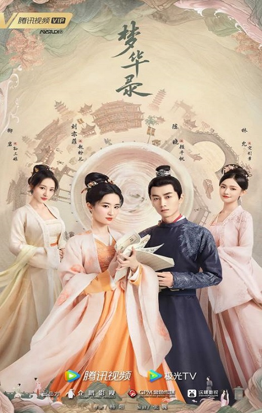 2022年国产大陆电视剧《梦华录》全40集