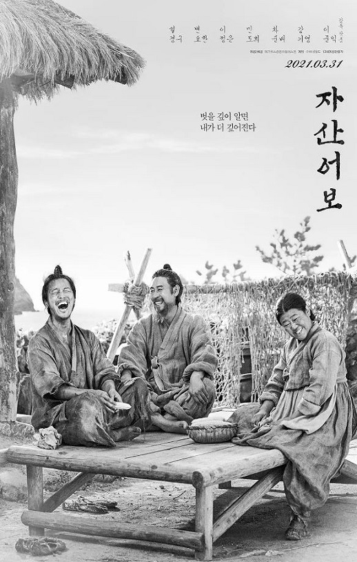 2021年韩国8.8分剧情历史片《兹山鱼谱》BD韩语中字