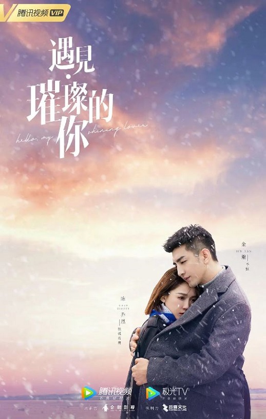 2022年国产大陆电视剧《遇见·璀璨的你》全43集