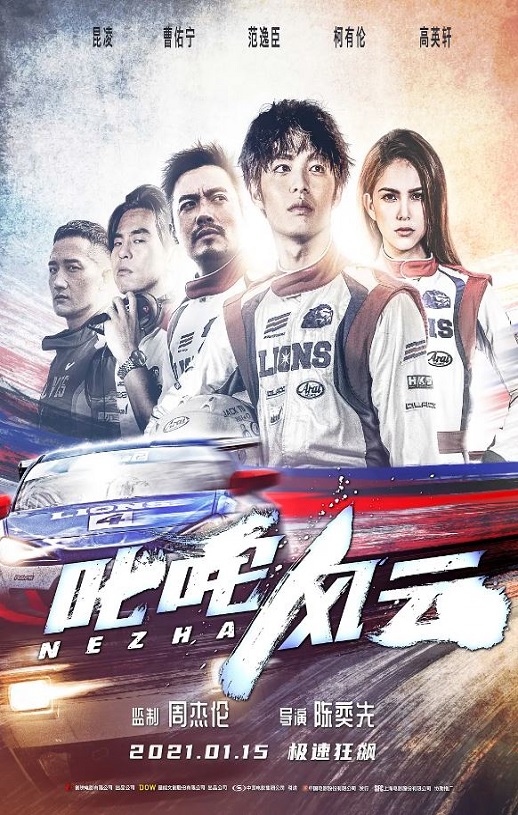 2021年中国台湾剧情运动片《叱咤风云》BD国粤双语中字