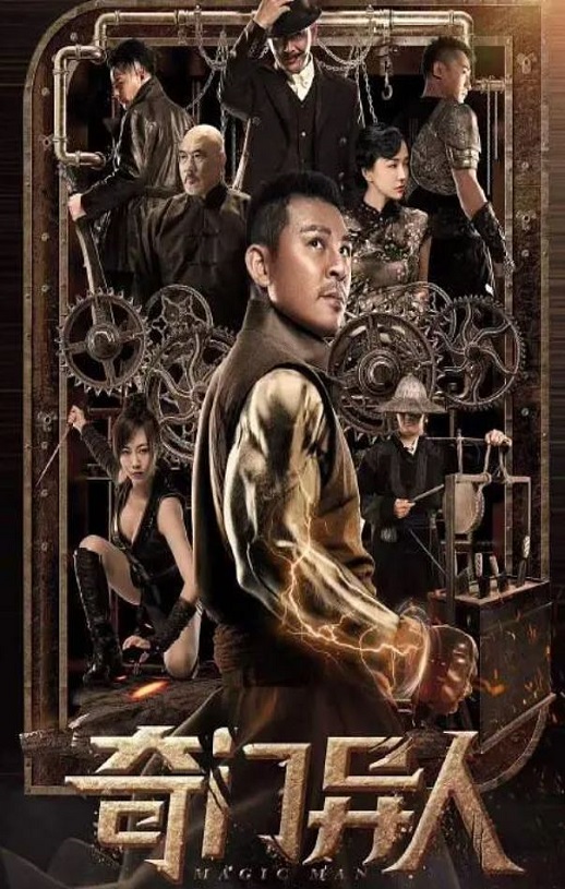 2022年国产动作奇幻片《奇门异人》HD国语中字