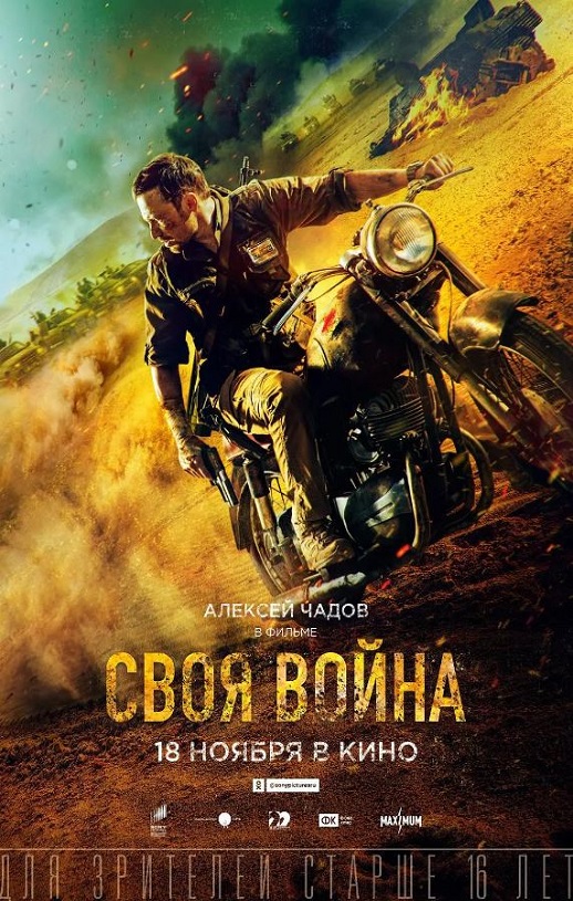 2022年俄罗斯6.4分动作战争片《渗透》BD俄语中字