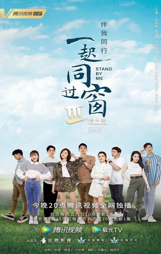 2022年国产大陆电视剧《一起同过窗 第三季 番外篇》全18集