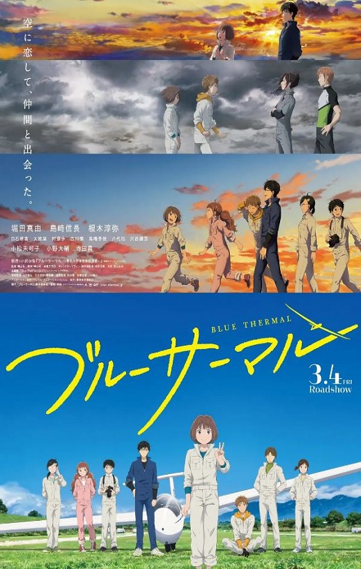 2022年日本动画片《BLUE THERMAL -青凪大学体育会航空部-》BD日语中字
