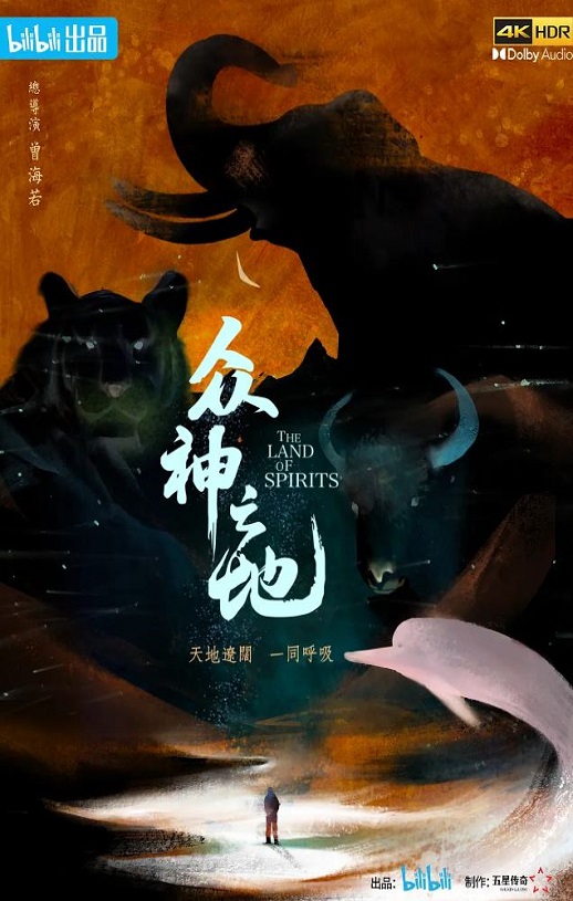 2022年国产大陆电视剧《众神之地》全4集