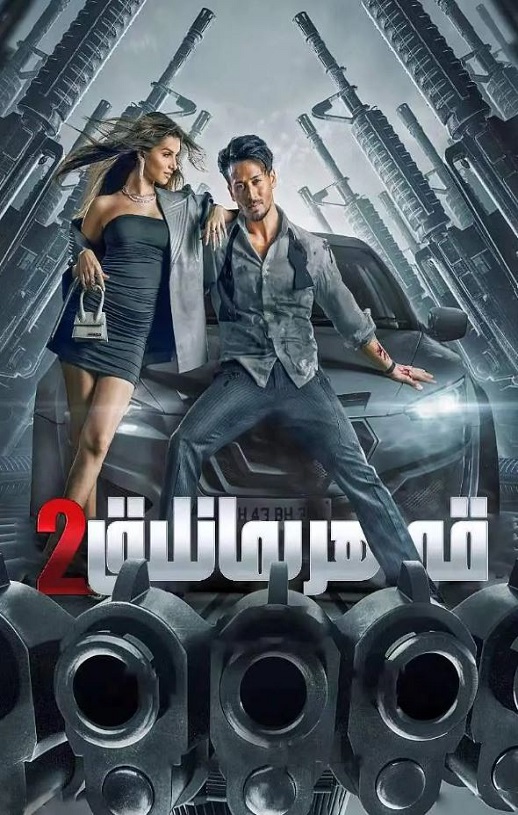 2022年印度动作爱情片《英雄主义2》BD印地语中字