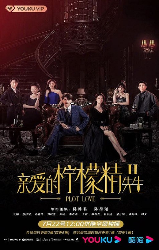 2022年国产大陆电视剧《亲爱的柠檬精先生2》全30集