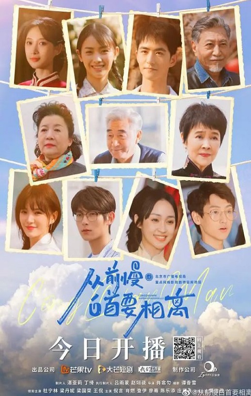 2022年国产大陆电视剧《从前慢·白首要相离》全20集