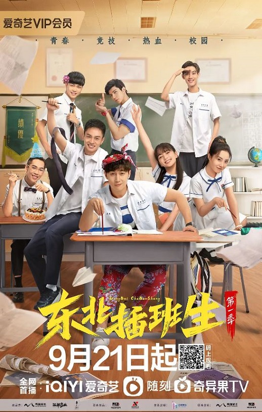 2022年国产大陆电视剧《东北插班生》全24集