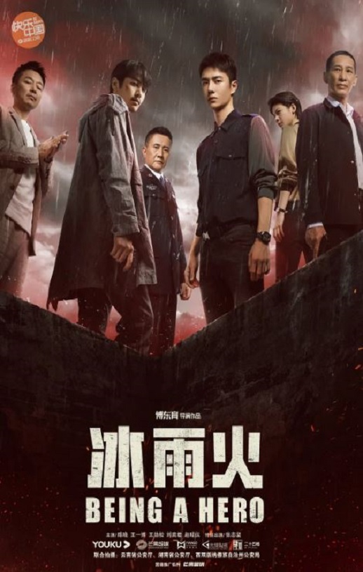 2022年国产大陆电视剧《冰雨火》全32集+番外