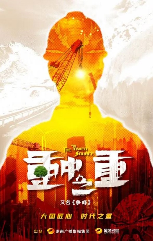 2022年国产大陆电视剧《麓山之歌》全36集