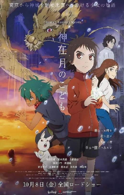 2021年日本动画片《神在月的孩子》BD日语中字