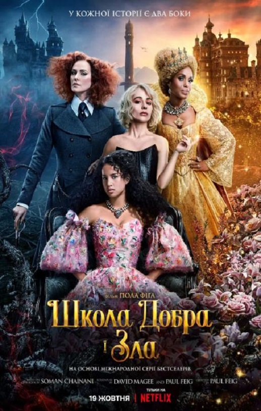 2022年美国动作奇幻片《善恶魔法学院》HD中英双字