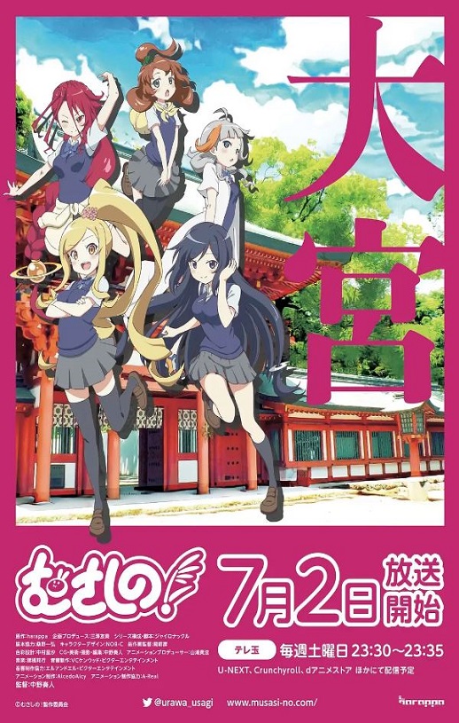 2022年日本动漫《むさしの!》全12集