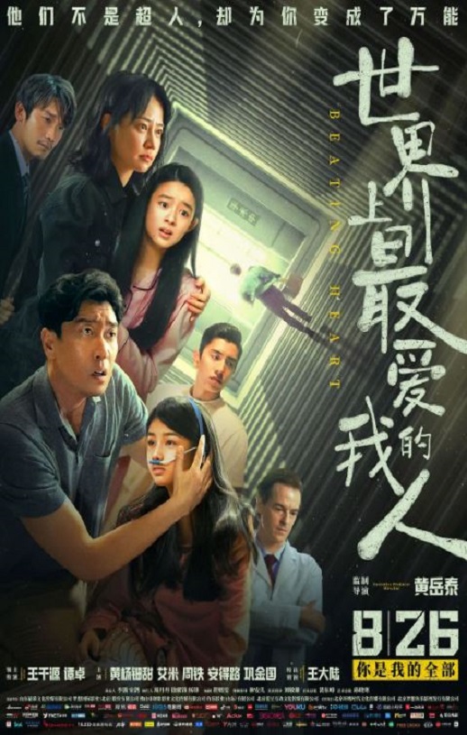 2022年国产剧情犯罪片《世界上最爱我的人》HD国语中字