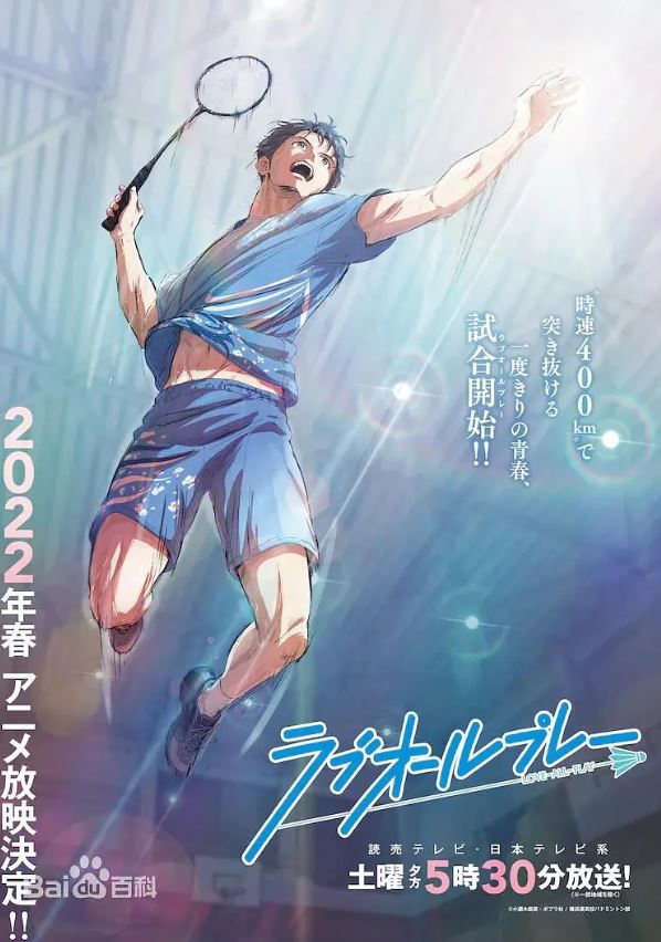 2022年日本动漫《ラブオールプレー》全24集