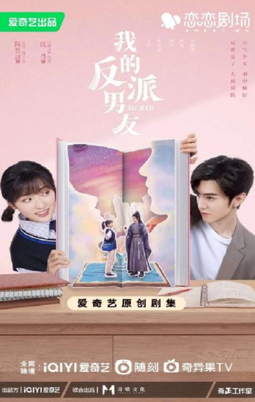 2022年国产大陆电视剧《我的反派男友》全24集