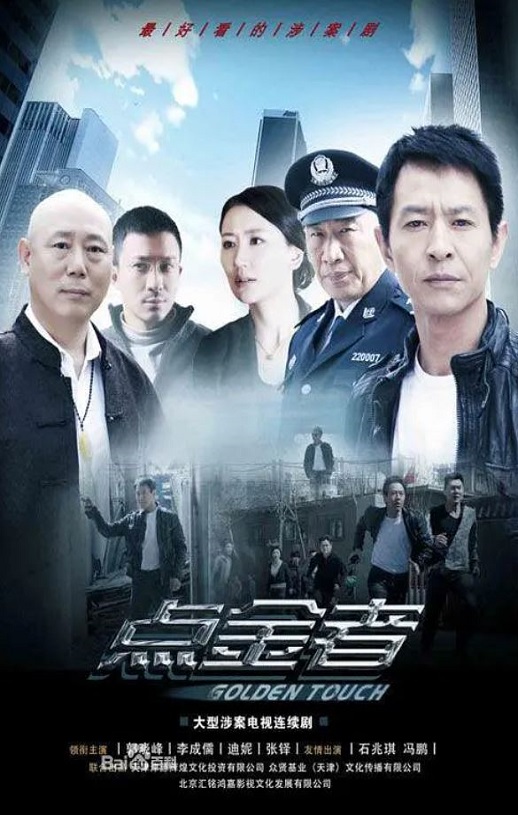 2022年国产大陆电视剧《点金者》全25集