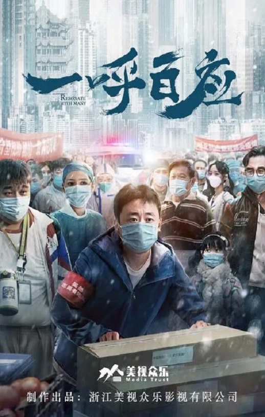 2020年国产剧情片《一呼百应》HD国语中字