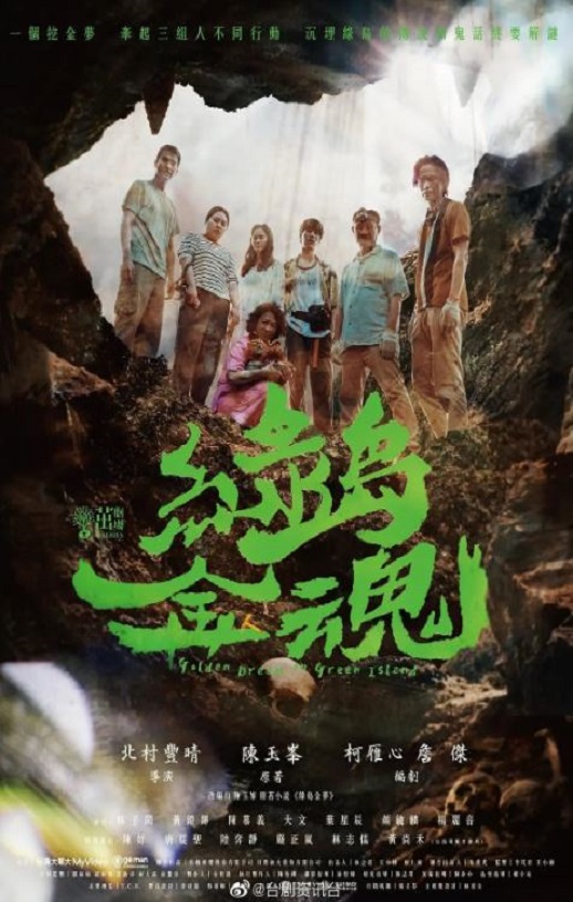 2022年中国台湾电视剧《绿岛金魂》全6集