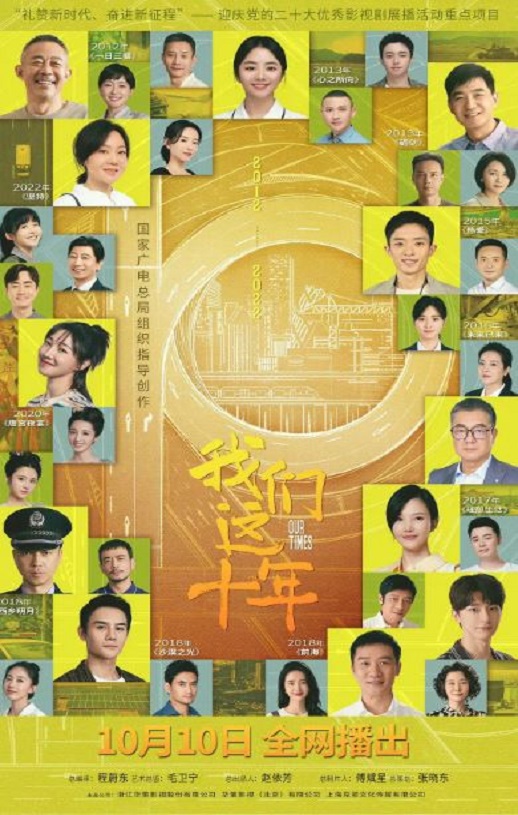 2022年国产大陆电视剧《我们这十年》全44集