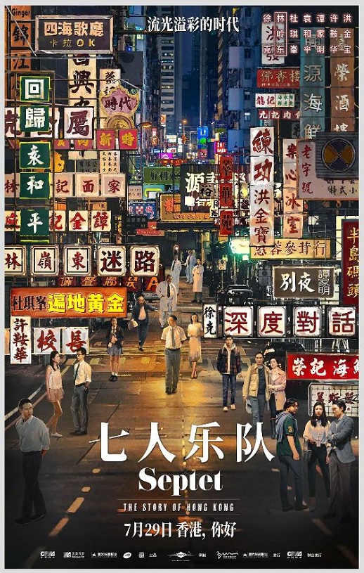 2022年中国香港6.8分剧情历史片《七人乐队》蓝光国粤双语中字