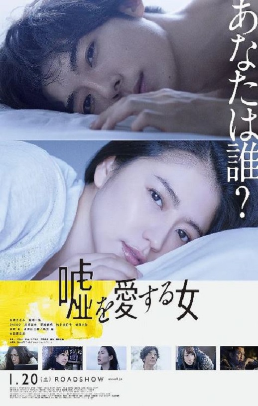 2022年日本经典剧情悬疑片《爱上谎言的女人》蓝光日语中字