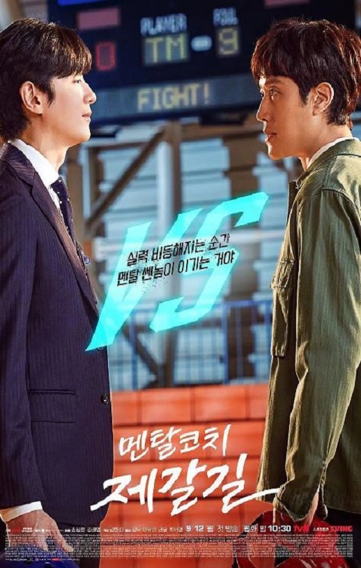 2022年韩国电视剧《心理教练齐葛吉》全16集