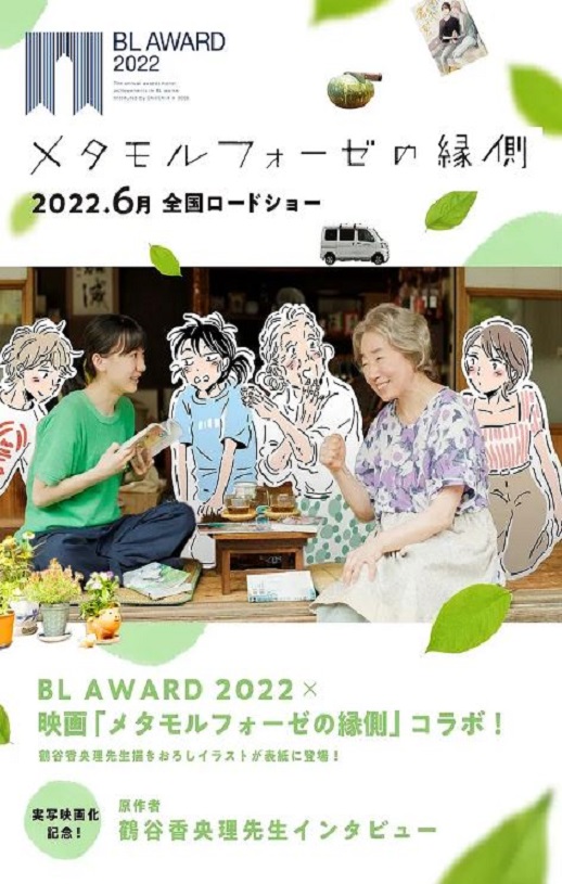 2022年日本8.3分爱情片《萍水相腐檐廊下》BD日语中字
