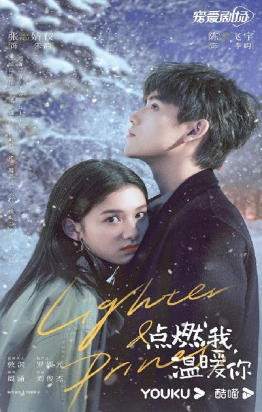 2022年国产大陆电视剧《点燃我，温暖你》全36集