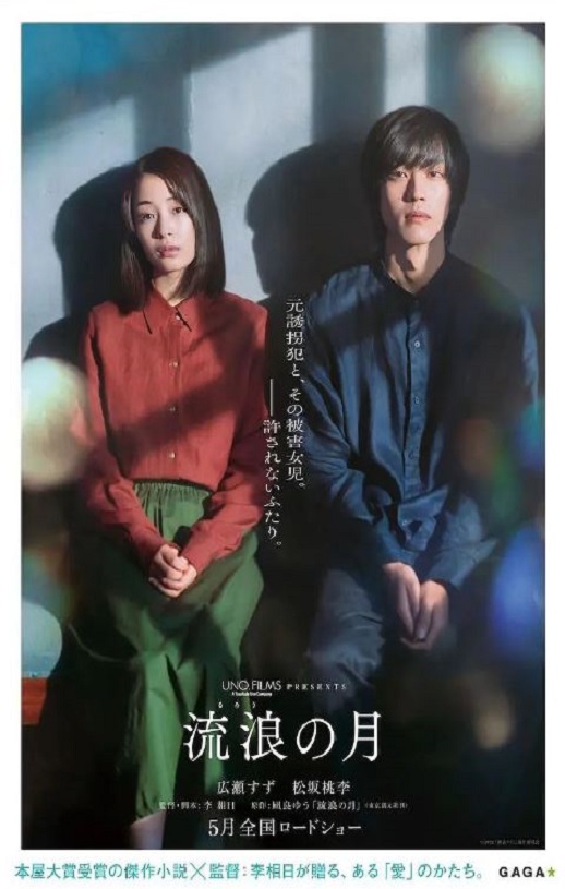 2022年日本6.7分剧情悬疑片《流浪之月》BD日语中字