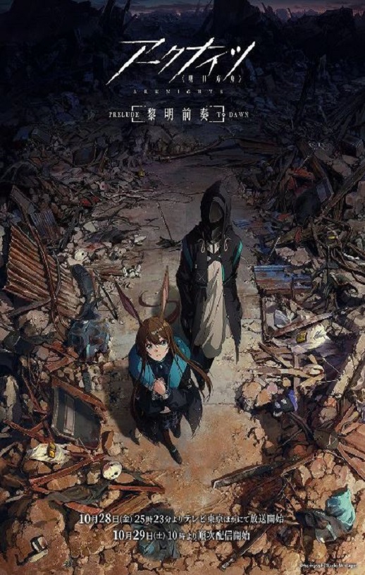 2022年国产动漫《明日方舟：黎明前奏》全8集