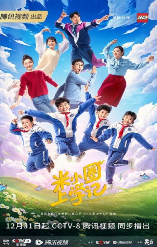 2022年国产大陆电视剧《米小圈上学记》全26集