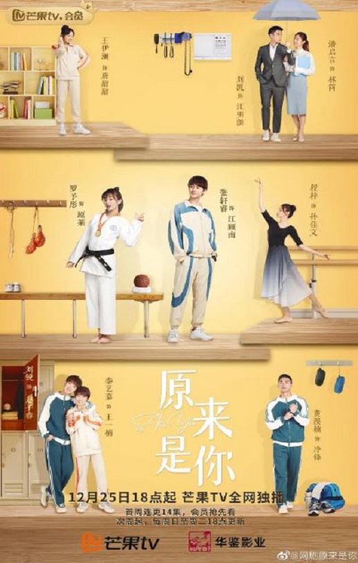 2022年国产大陆电视剧《原来是你》全26集