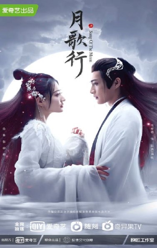 2022年国产大陆电视剧《月歌行》全40集