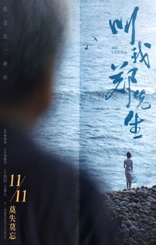 2022年国产7.1分爱情片《叫我郑先生》HD国语中字