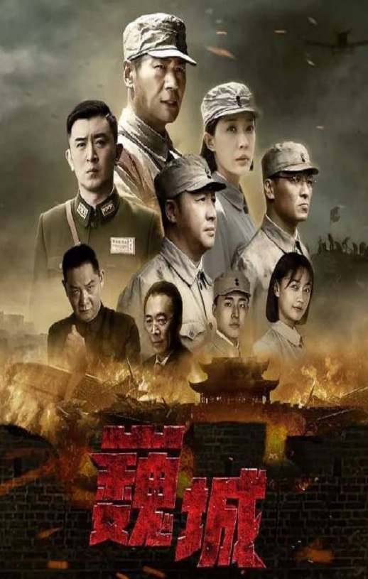 2022年国产大陆电视剧《虎胆巍城》全36集