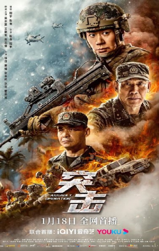 2023年国产动作片《突击》HD国语中字