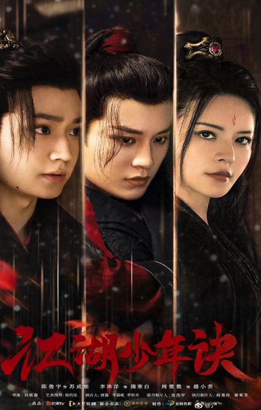 2023年国产大陆电视剧《江湖少年诀》全20集