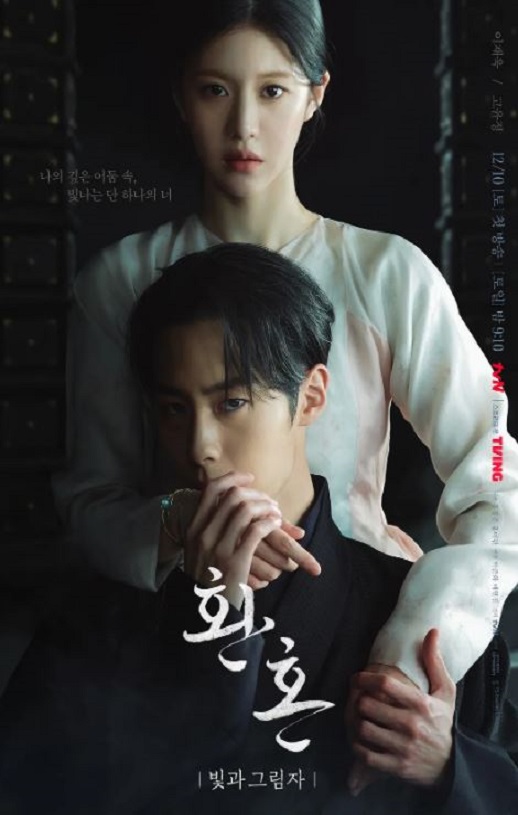 2022年韩国电视剧《还魂2：光与影》全10集