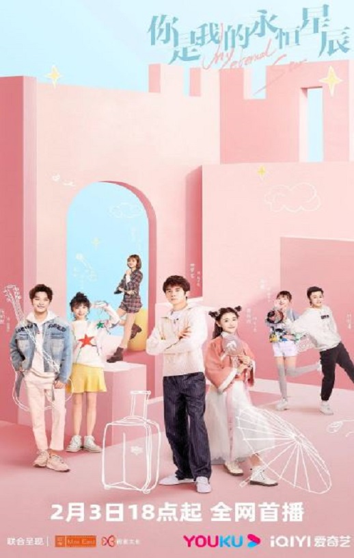 2023年国产大陆电视剧《你是我的永恒星辰》全22集