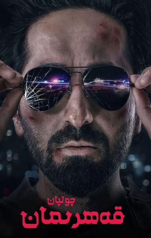 2022年印度喜剧动作片《动作巨星》BD印地语中字