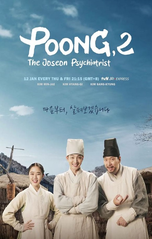 2023年韩国电视剧《朝鲜精神科医师刘世丰 第二季》全10集