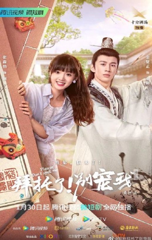 2023年国产大陆电视剧《拜托了！别宠我 第五季》全27集