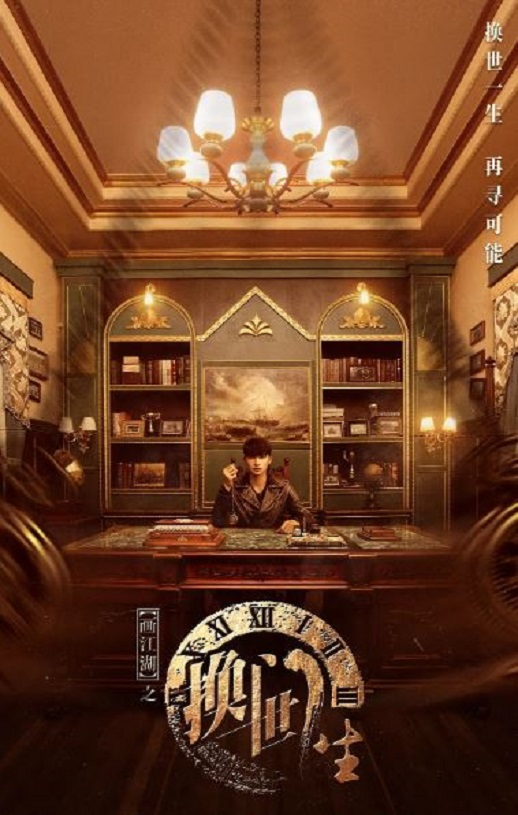 2023年国产大陆电视剧《画江湖之换世门生》全24集