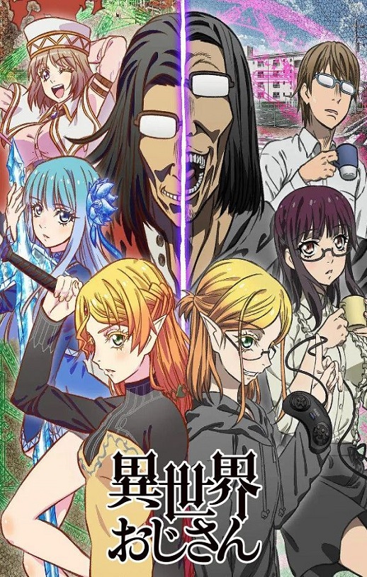 2022年日本动漫《异世界归来的舅舅》全13集