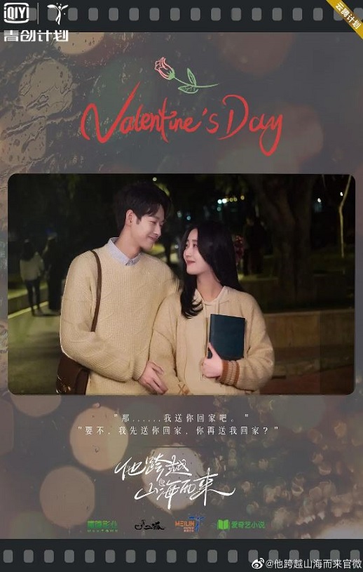 2023年国产大陆电视剧《他跨越山海而来》全20集