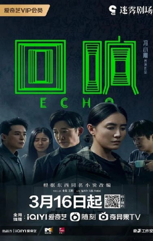 2023年国产大陆电视剧《回响》全13集