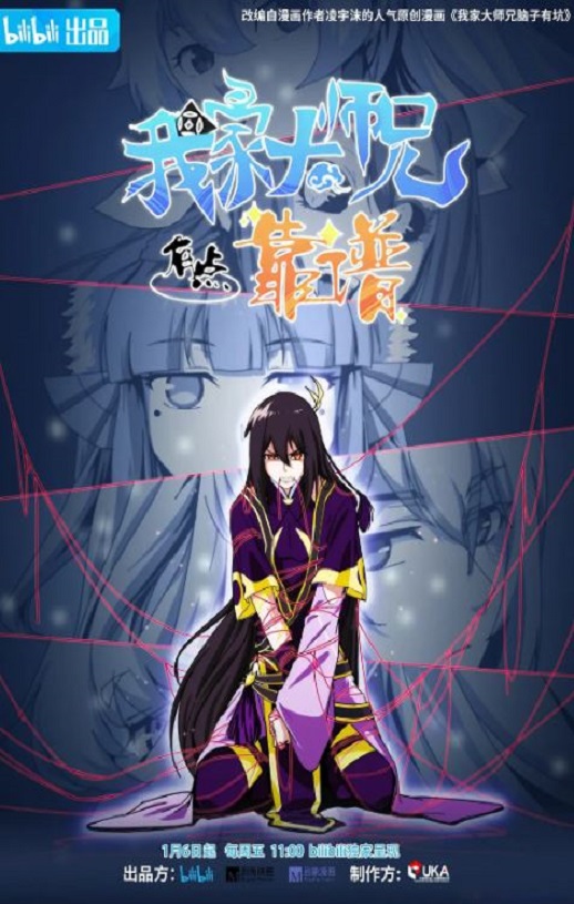 2023年国产动漫《我家大师兄有点靠谱》全13集