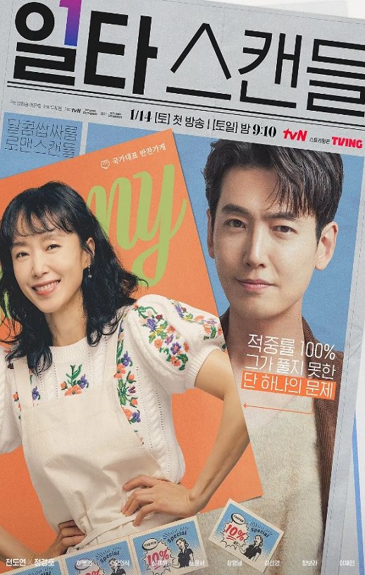 2023年韩国电视剧《浪漫速成班》全16集